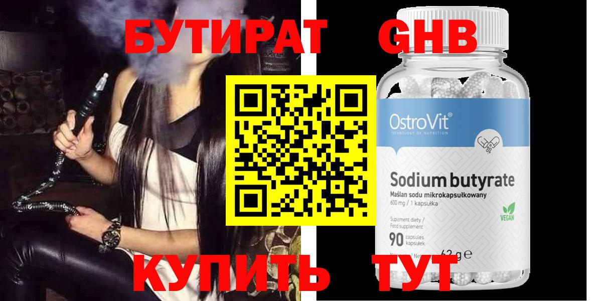 БУТИРАТ Butirat Мурино
