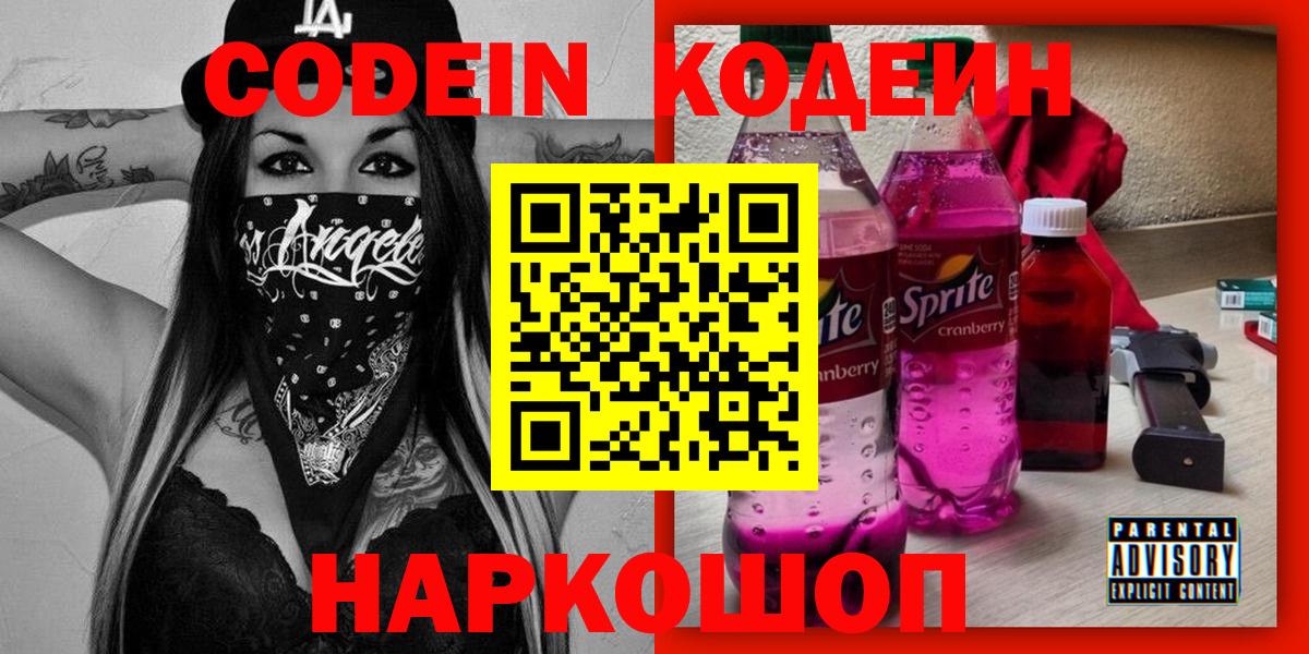 Codein Purple Drank  Вход с VPN  Мурино 