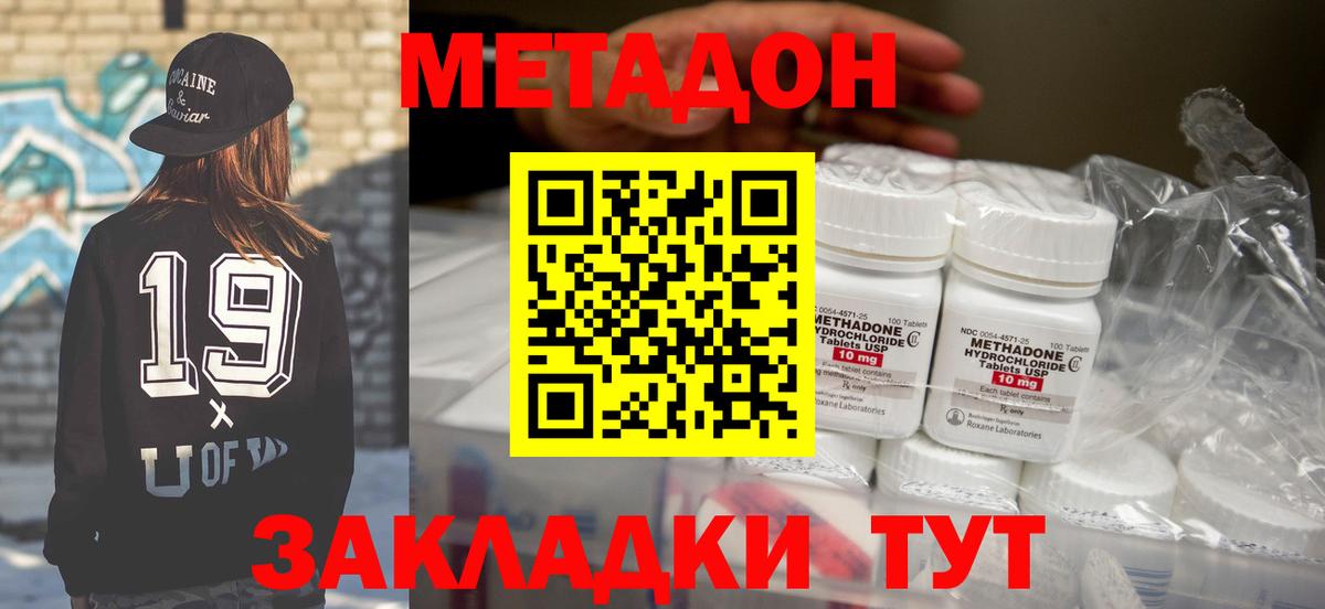 МЕТАДОН methadone Мурино
